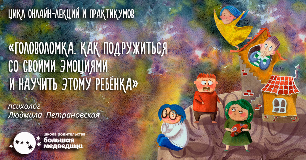 [Людмила Петрановская] Головоломка. Как подружитьс_0.jpg